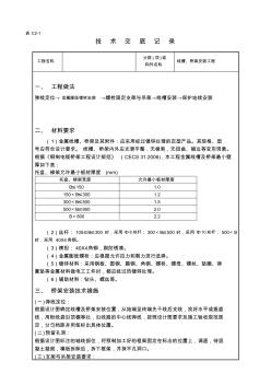 車庫主樓橋架安裝交底