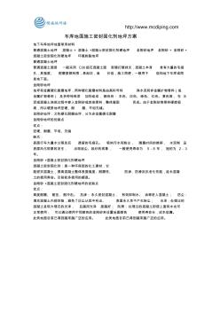 车库地面施工密封固化剂地坪技术方案方案