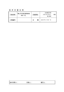 车库垫层混凝土技术交底