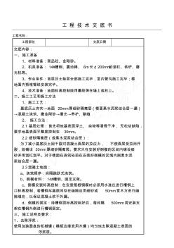 车库金刚砂地面技术交底