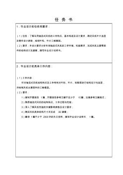 车用轴流式冷却风扇设计分析任务书 (2)