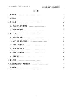 车站砼支撑破除施工方案