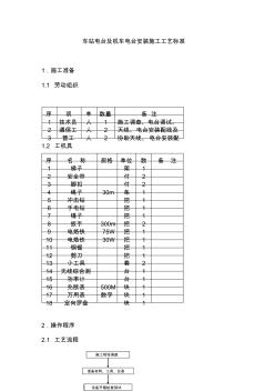 车站电台及机车电台安装施工工艺标准