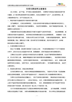 车辆安全学习专题一：冬季车辆保养注意事项