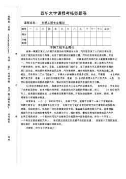 车辆工程专业概论论文