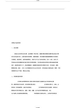 車(chē)輛運(yùn)行監(jiān)控系統(tǒng)方案建議書(shū)