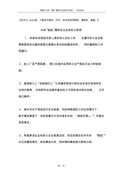 车间“班组”兼职安全员的防火职责