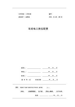 車(chē)間電工崗位職責(zé)