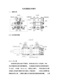 轧机装配、安装、操作维护规程