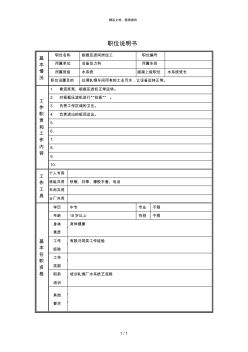 軋鋼廠設備動力科水系統(tǒng)板框壓濾間崗位工職位說明書