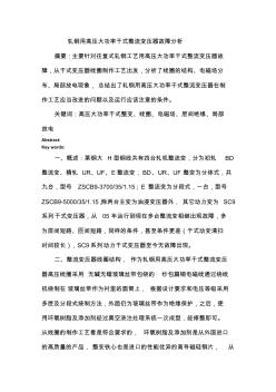 轧钢用高压大功率干式整流变压器故障分析