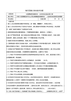 轨行区施工安全技术交底