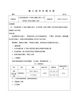 轨道交通工程冠梁技术交底-无拆除