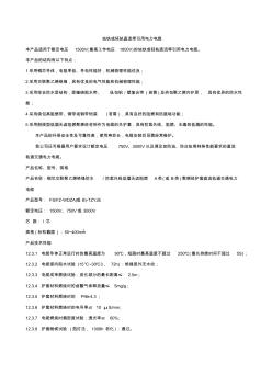 轨道交通用直流电力电缆资料