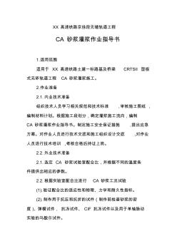 轨道板CA砂浆灌浆作业指导书