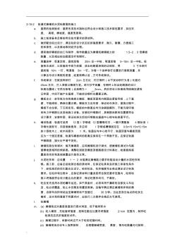 轨道式摊铺机水泥砼路面的施工工艺及方法