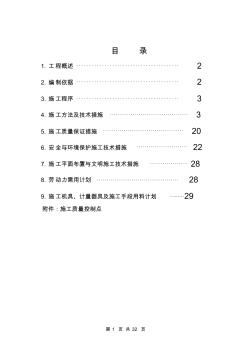 转化炉钢结构安装方案