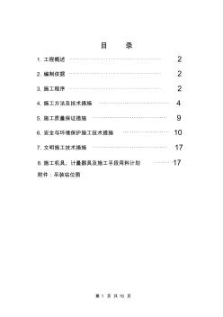 转化炉钢结构安装补充方案