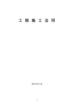 轉(zhuǎn)包工程承包合同書(shū)范本