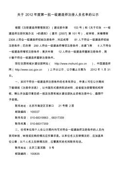 轉(zhuǎn)發(fā)——2012年度第一批一級(jí)建造師注冊(cè)人員名單的公示