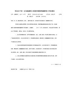 轉(zhuǎn)發(fā)關(guān)于進(jìn)一步加強(qiáng)建筑工程使用鋼筋質(zhì)量管理工作的通知