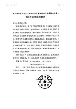 转发国家电网公司《关于印发国家电网公司在建输电线路工程防舞设计要点的通知》