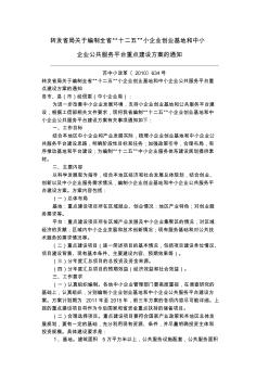 转发省局关于编制全省“十二五”小企业创业基地和中小企业公共服务平台重点建设方案的通知