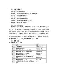 转换层模板专项施工方案【精品施工资料】