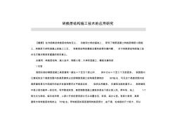 转换层结构施工技术的应用研究