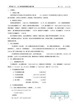 转换层模板支撑施工方案