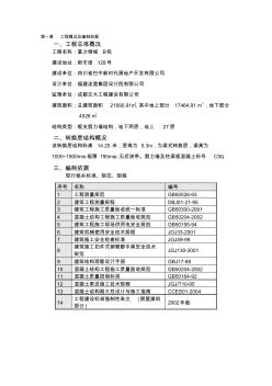 转换层混凝土施工方案 (2)