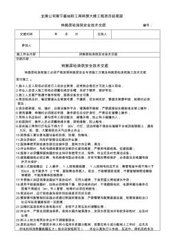 轉換層砼澆筑安全技術交底