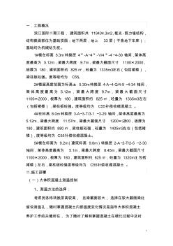 轉換層砼澆筑方案