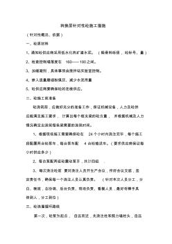 轉(zhuǎn)換層針對性砼施工方案