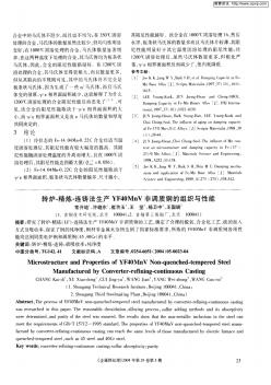 轉(zhuǎn)爐.精煉.連鑄法生產(chǎn)YF40MnV非調(diào)質(zhì)鋼的組織與性能