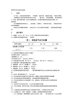 转炉煤气净化回收技术规程