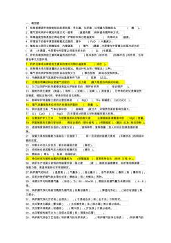 轉(zhuǎn)爐煉鋼題庫要點