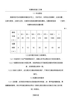 轮廓标的现场施工方法