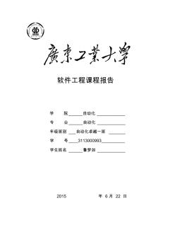 软件工程学生学籍管理系统需求分析报告