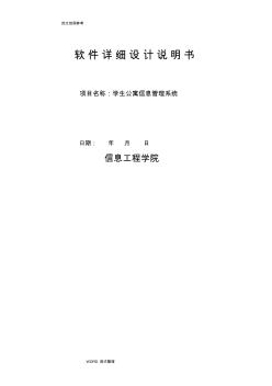 軟件詳細(xì)設(shè)計說明書.