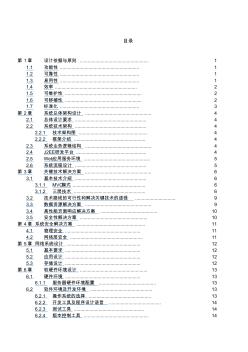 軟件項目投標技術(shù)標書