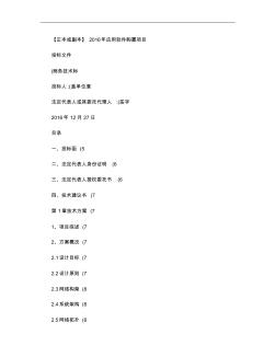 软件项目投标文件模板商务技术标 (2)