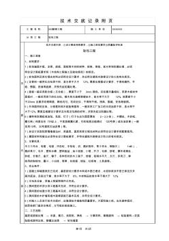 软包施工技术交底