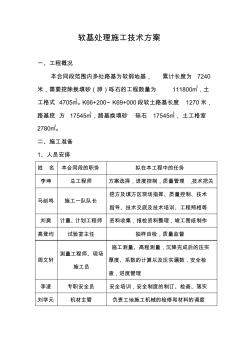 软基处理施工技术方案 (3)