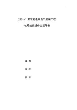 軟母線安裝課后復習指導書