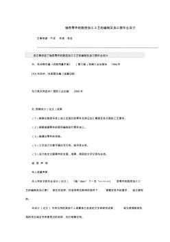 轴类零件的数控加工工艺的编制及加工图毕业设计