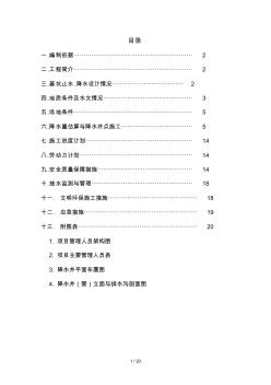 輕型井點降水專項項目施工方案