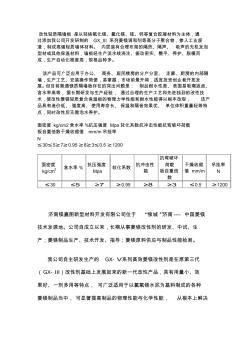 輕質(zhì)隔墻板技術(shù)