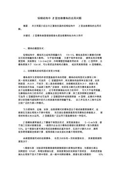 轻钢结构中Z型连续檩条的应用问题