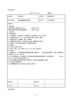 輕鋼骨架罩面板頂棚施工交底記錄